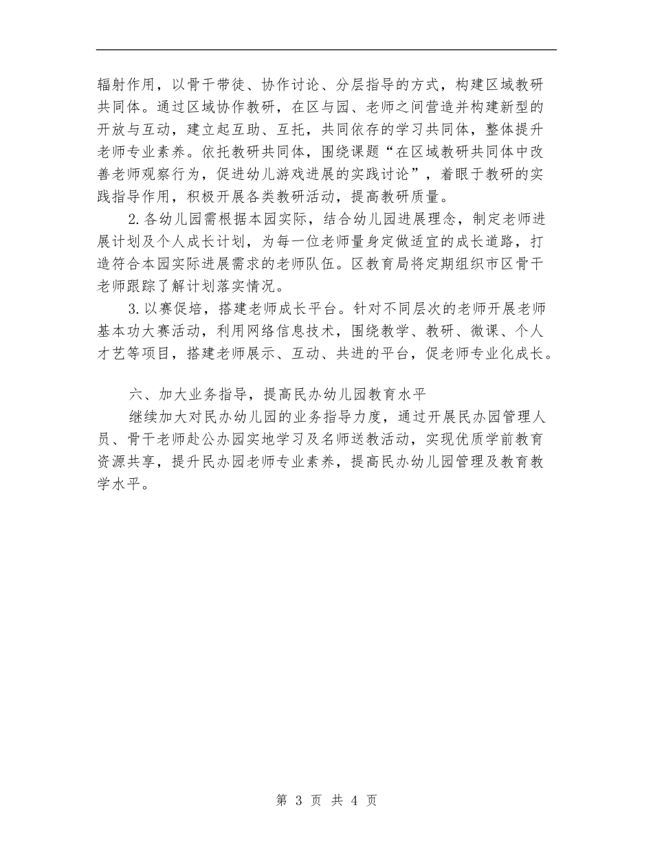 2024年幼儿教育工作计划_第3页