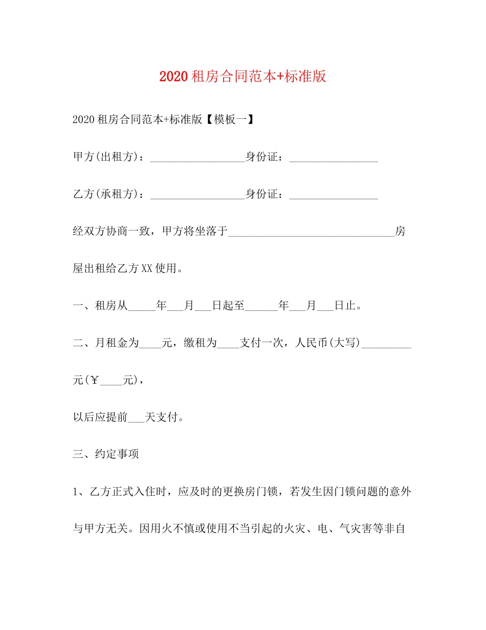 租房合同范本标准版2)_第1页