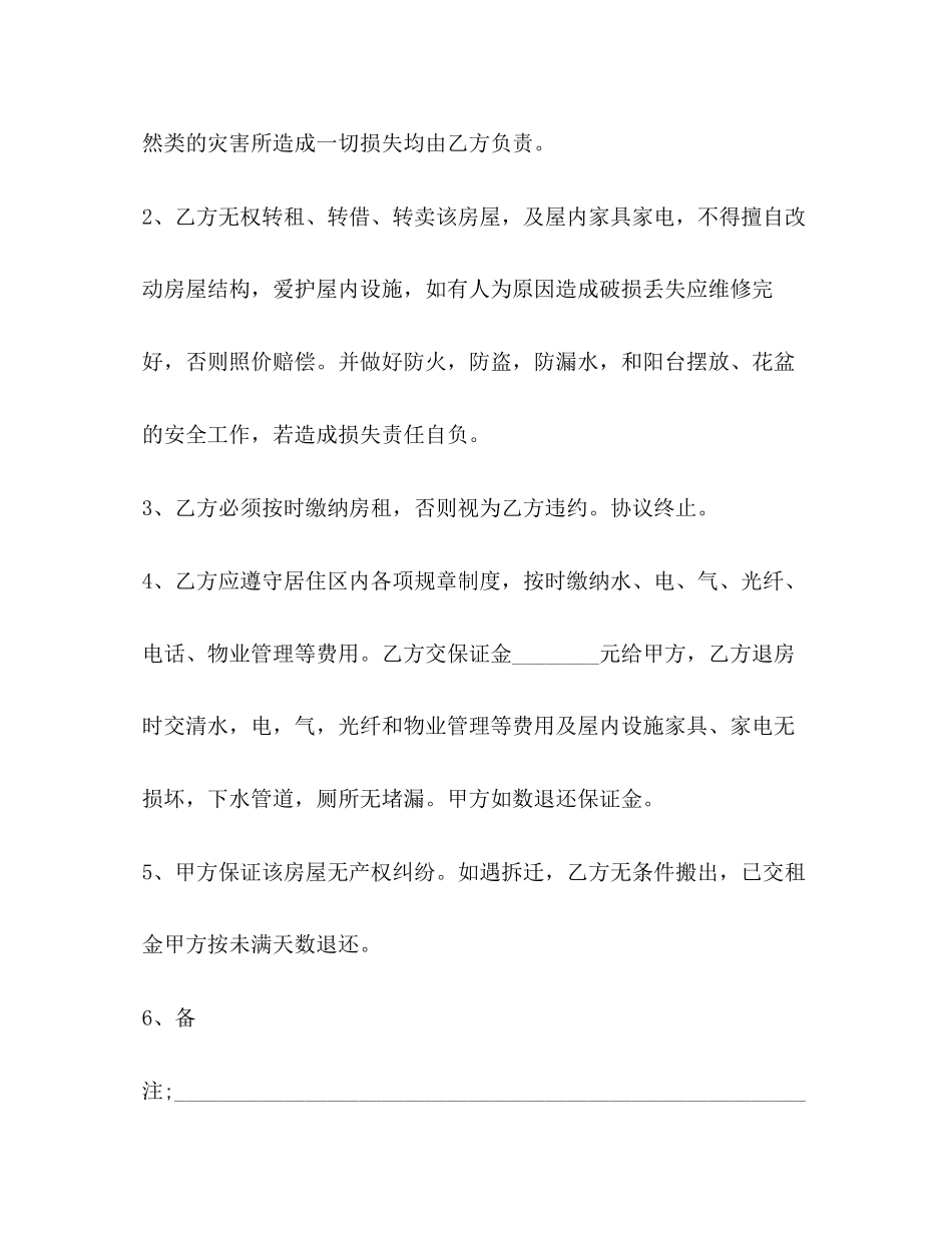 租房合同范本标准版2)_第2页