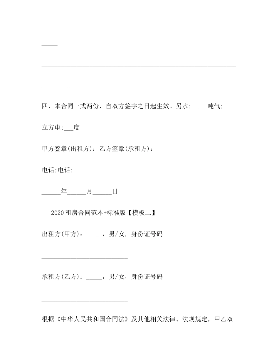 租房合同范本标准版2)_第3页