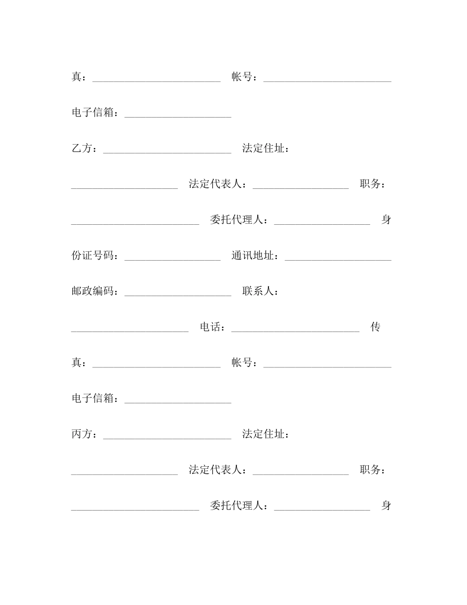 设立股份有限公司出资合同（一）_第2页