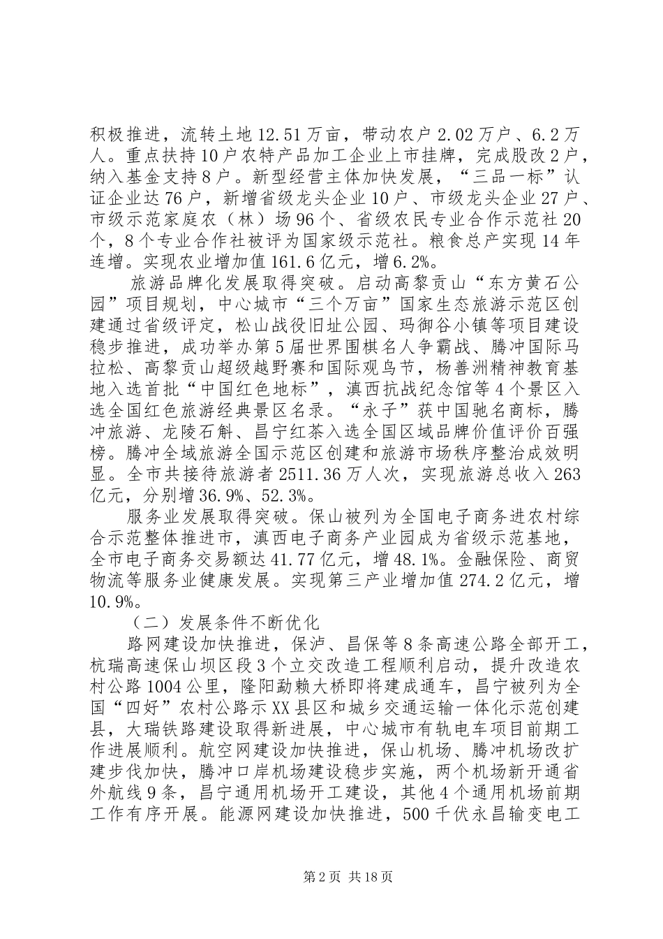 XX年XX县区政府工作报告 (61)_第2页