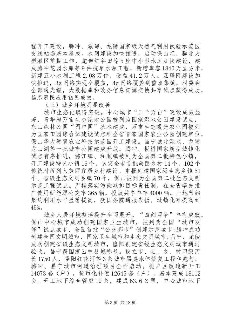 XX年XX县区政府工作报告 (61)_第3页