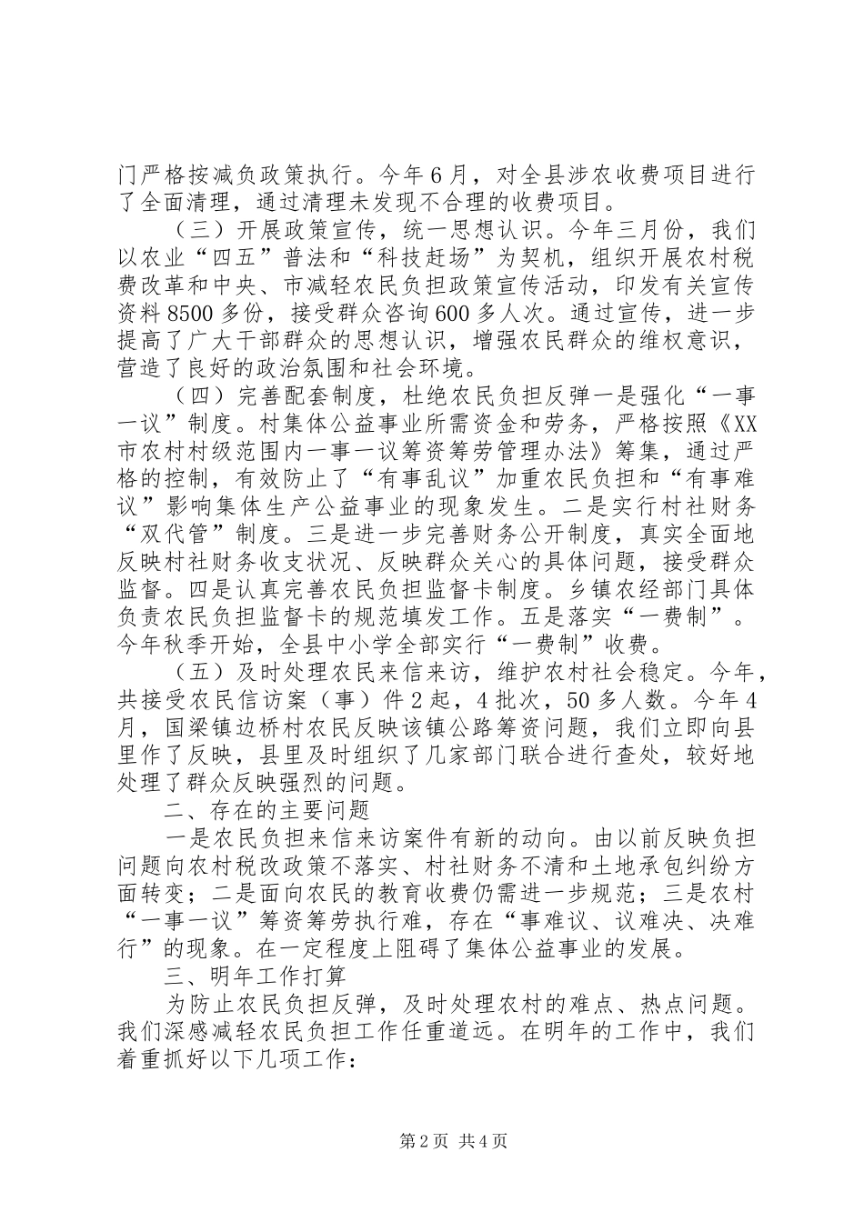 [减轻农民负担监督管理工作汇报]农民负担监督管理_第2页