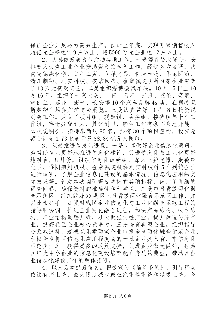 XX年县区经信委领导班子工作报告_第2页