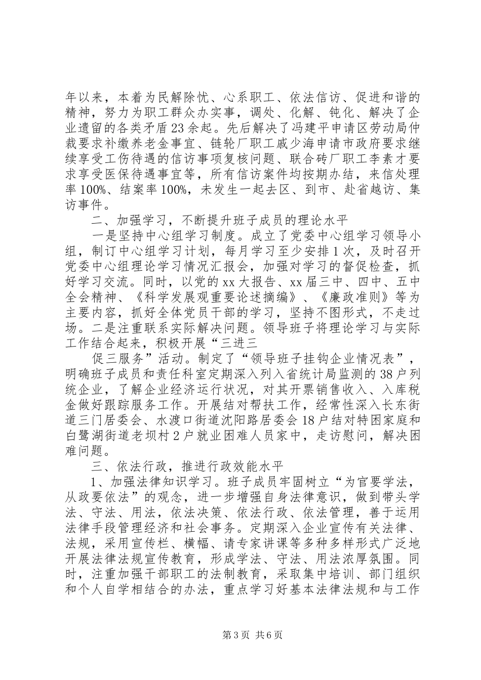 XX年县区经信委领导班子工作报告_第3页