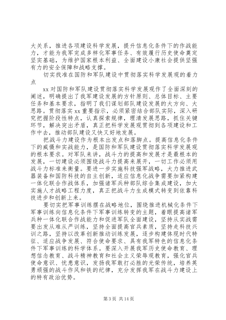 XX年建军节思想汇报范文【五篇】_第3页