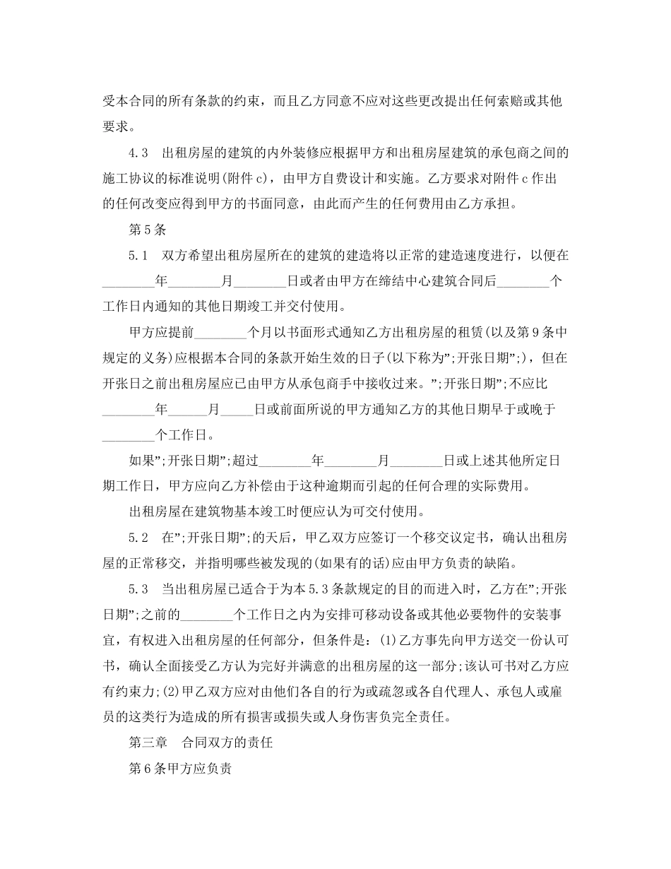 涉外租赁合同范本_第2页