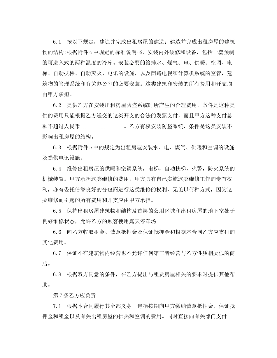 涉外租赁合同范本_第3页