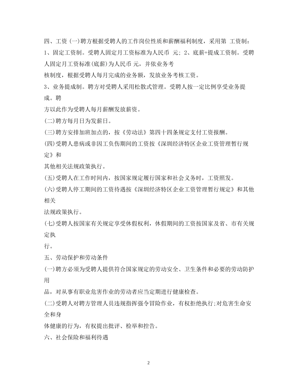 人事聘用合同范本_第2页