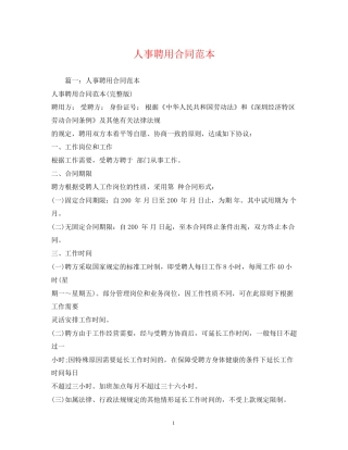 人事聘用合同范本