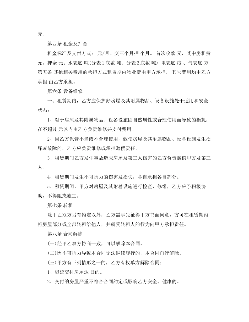 房屋租赁合同常用版模板_第2页