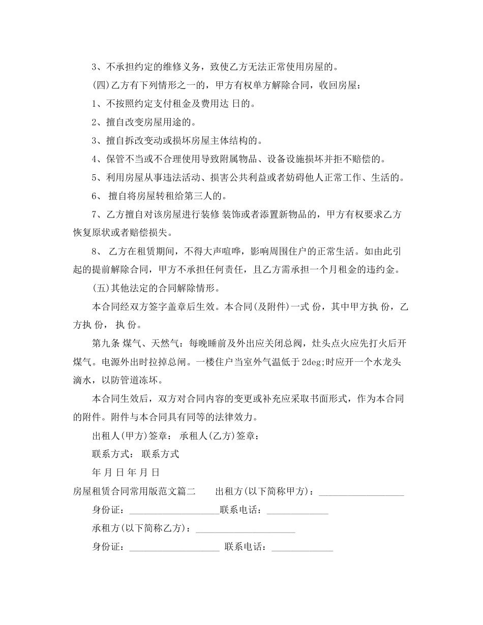 房屋租赁合同常用版模板_第3页