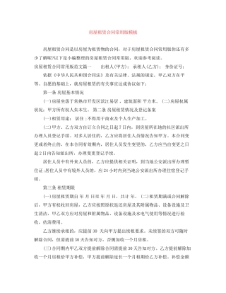 房屋租赁合同常用版模板