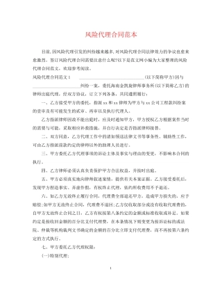 风险代理合同范本2