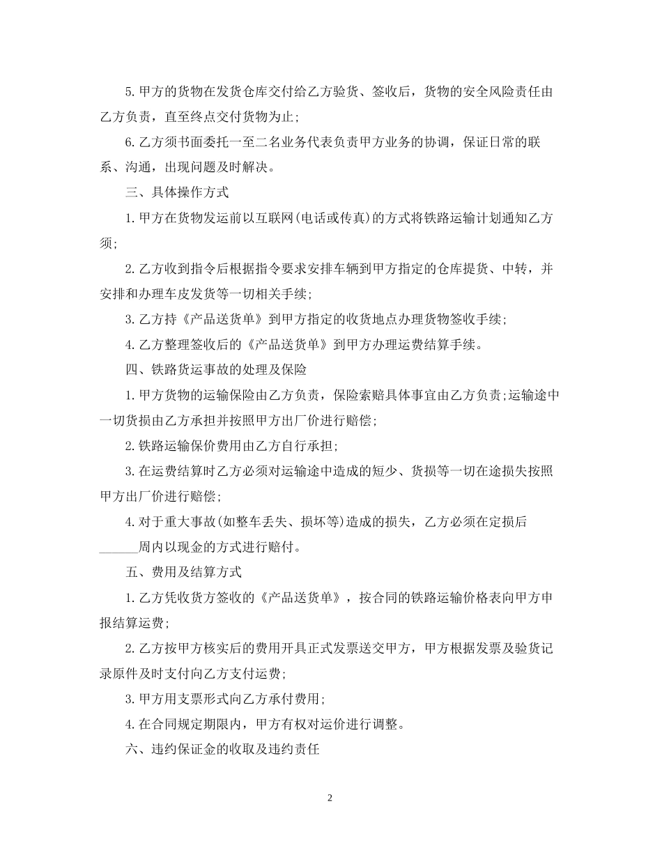 铁路汽车运输合同范文_第2页