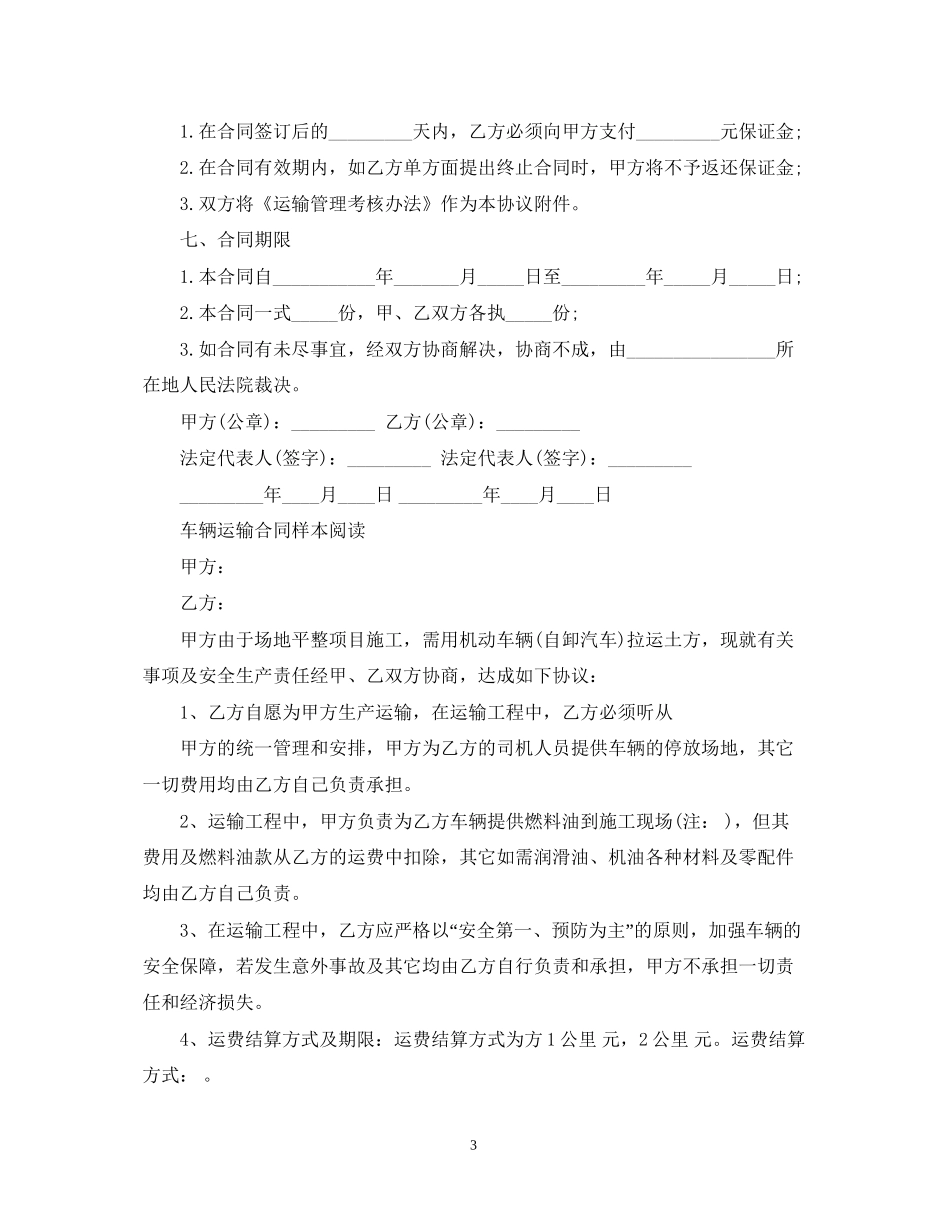 铁路汽车运输合同范文_第3页