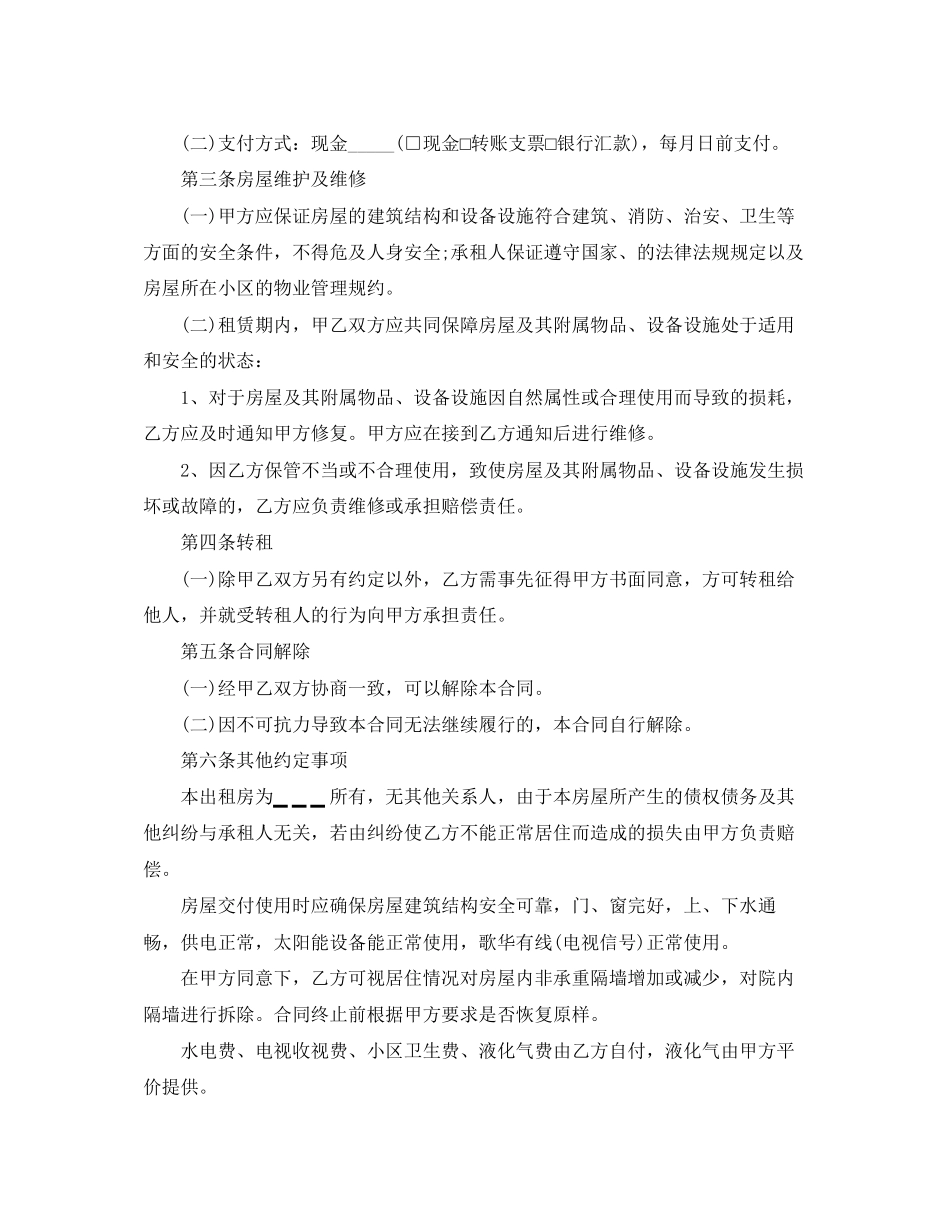 公司租房合同协议书范本_第2页