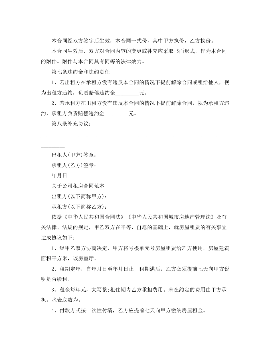 公司租房合同协议书范本_第3页
