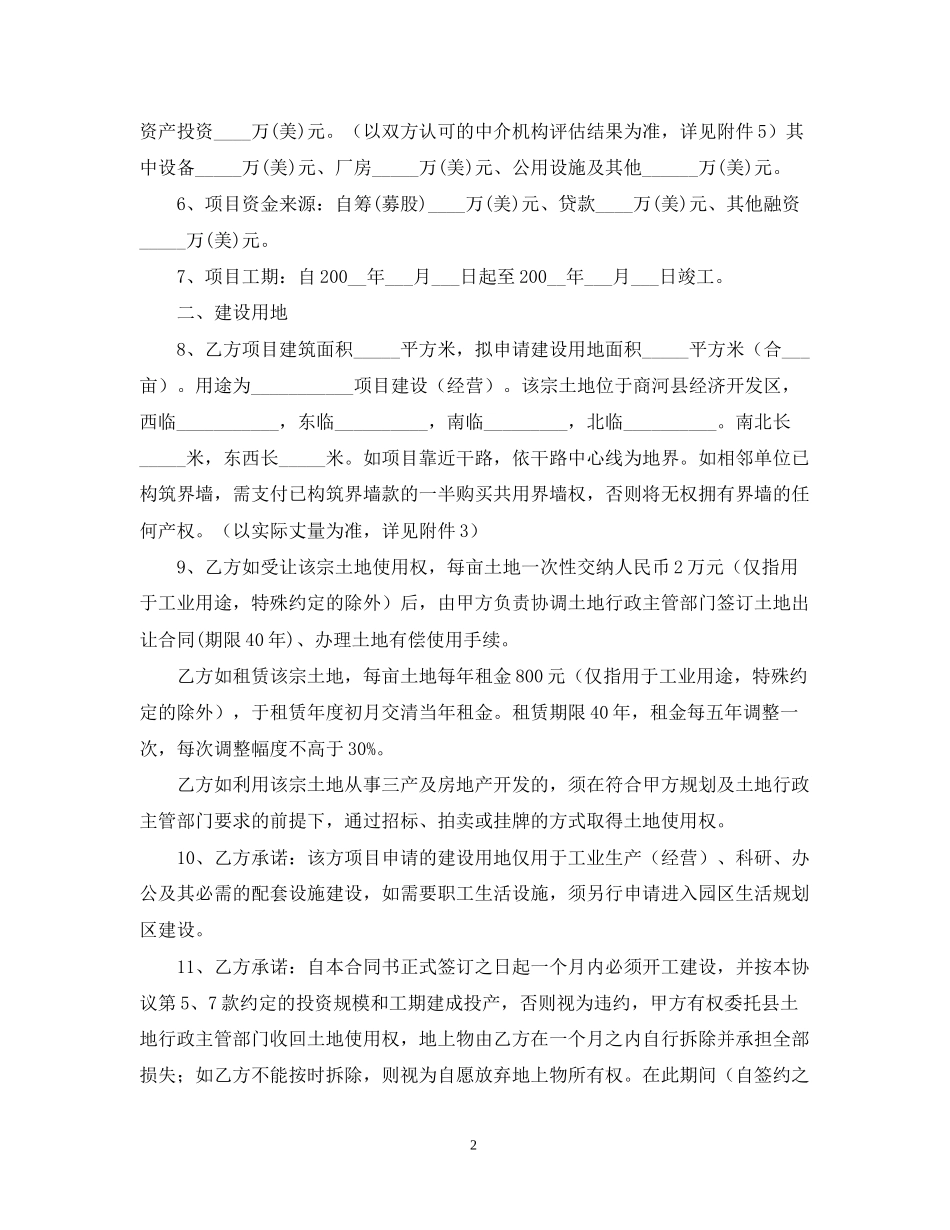 工业项目标准合同_第2页