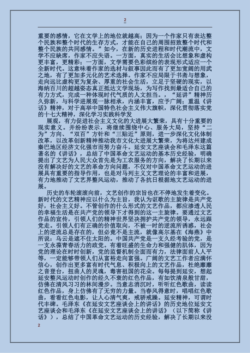 领导在延安文艺座谈会上的讲话研究_第2页