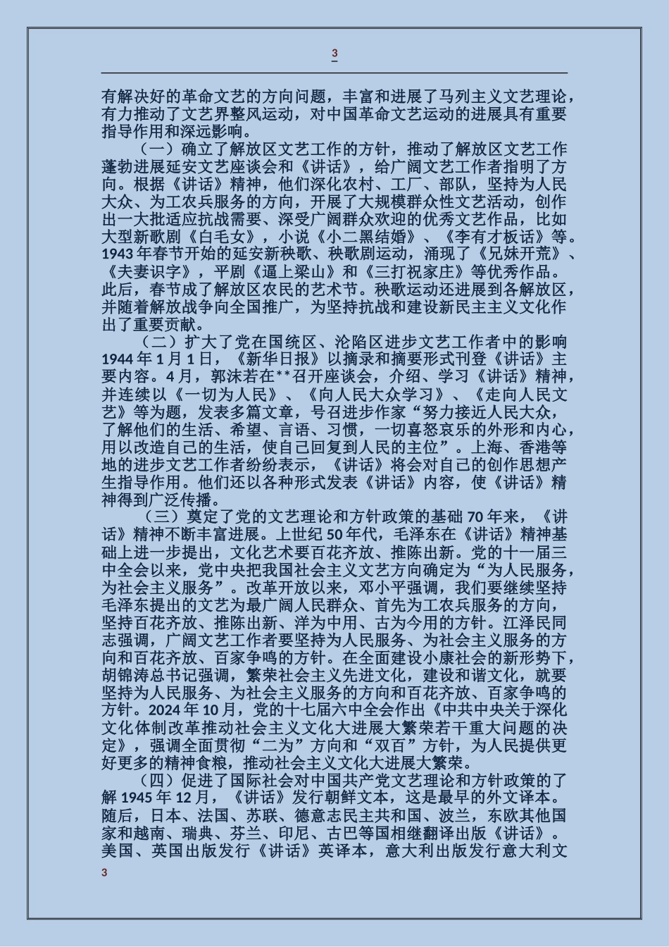 领导在延安文艺座谈会上的讲话研究_第3页