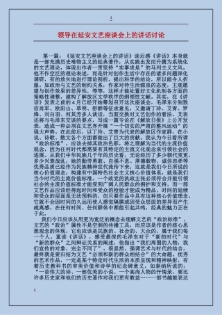 领导在延安文艺座谈会上的讲话研究
