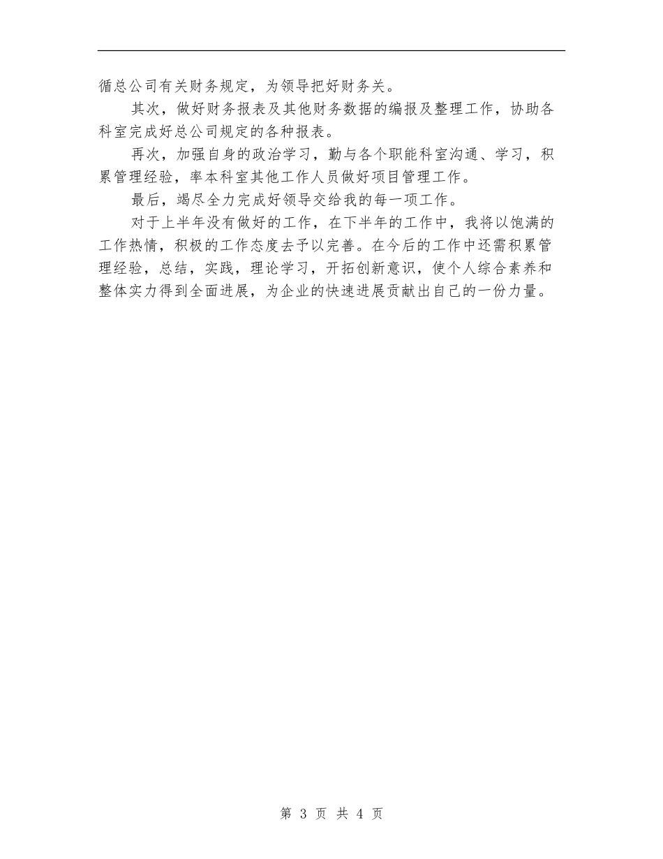 2024年工地财务人员上半年工作总结范文_第3页