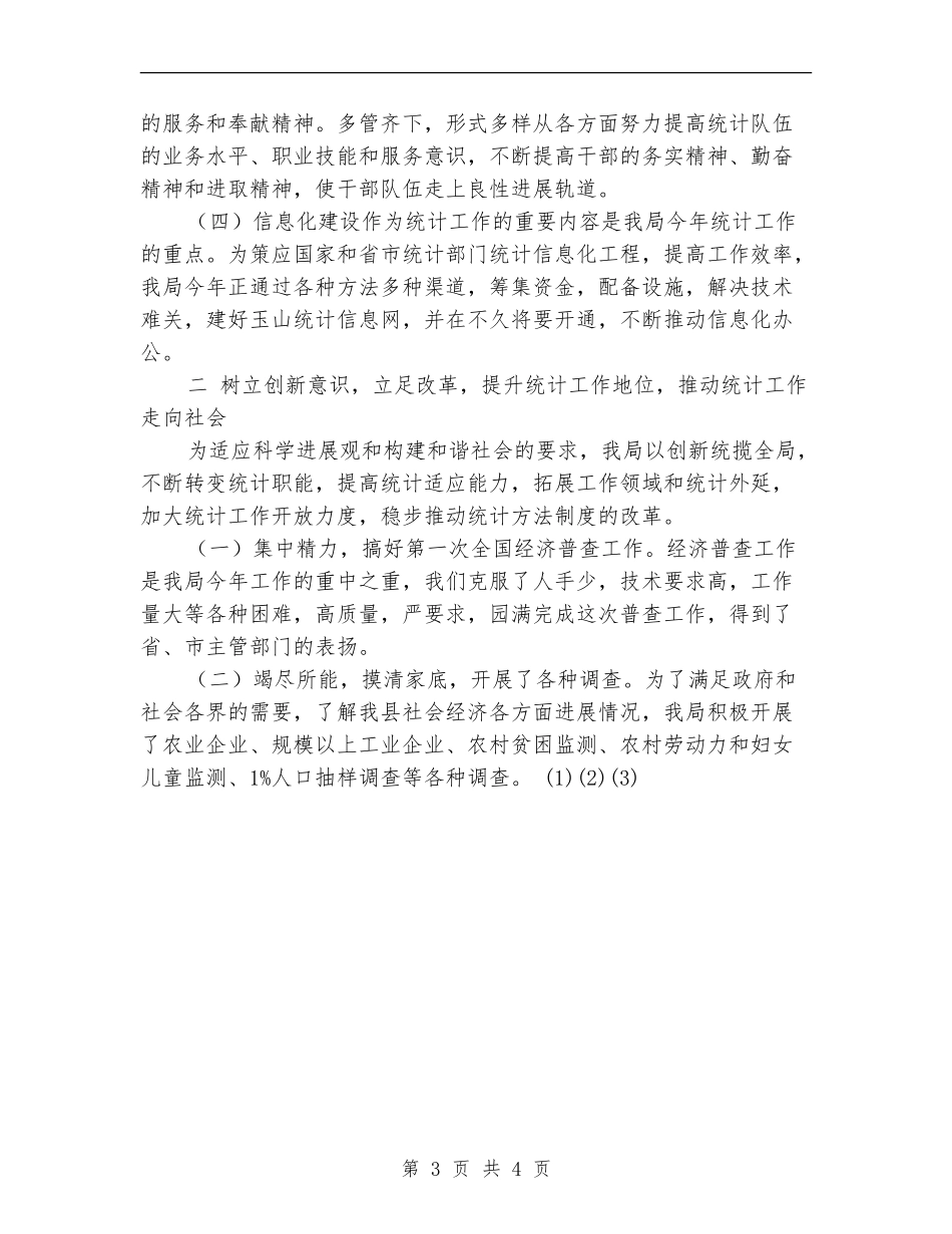 2024年统计局工作总结_第3页