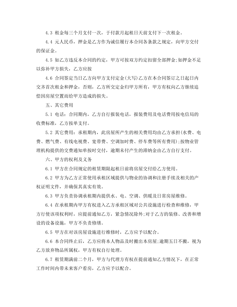 有关写字楼租赁合同3篇_第2页