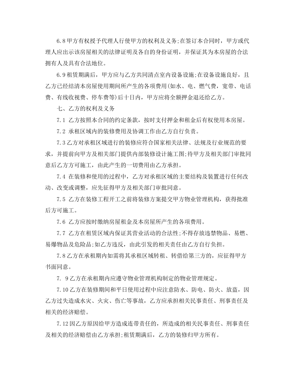 有关写字楼租赁合同3篇_第3页