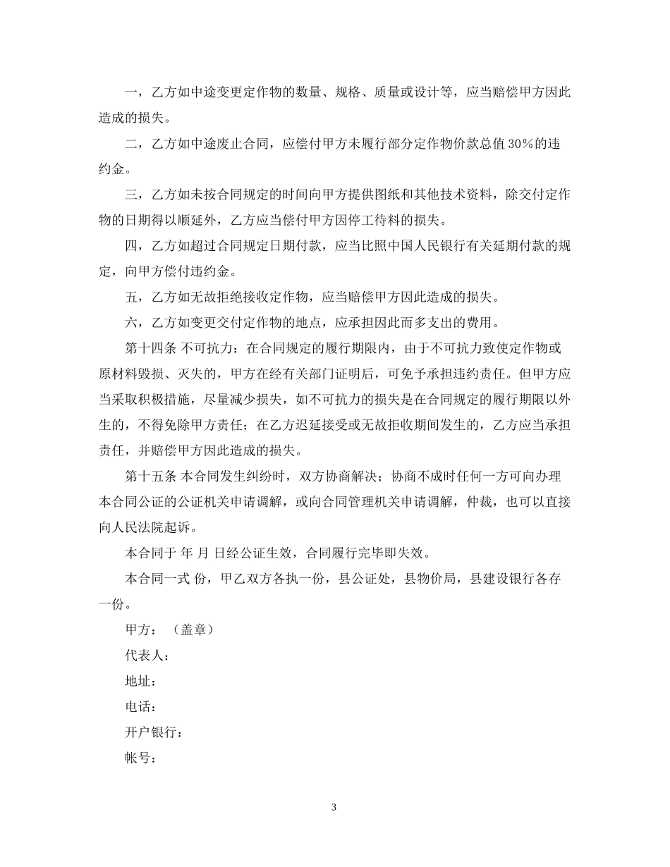 机械加工乙方合同范本_第3页