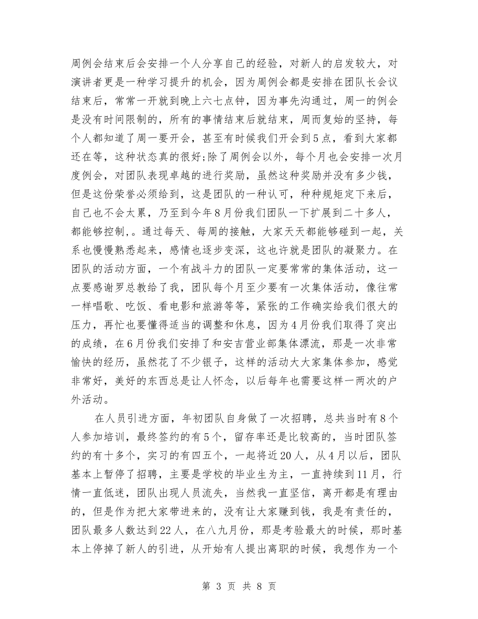 2024证券行业年度工作总结与2024评选高级会计师个人工作总结-个人工作总结汇编_第3页