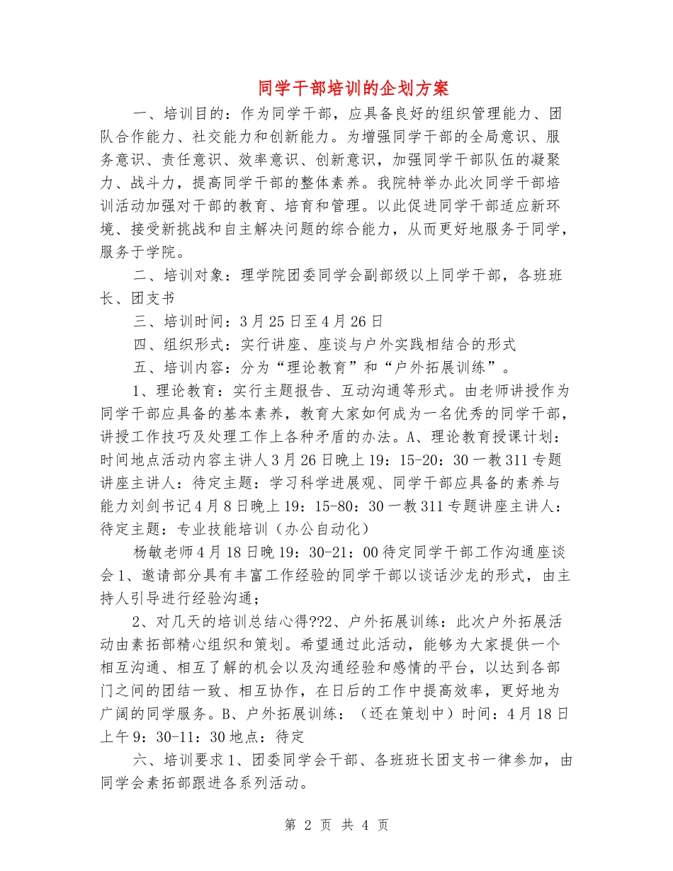 学生干部培训的企划方案_第2页