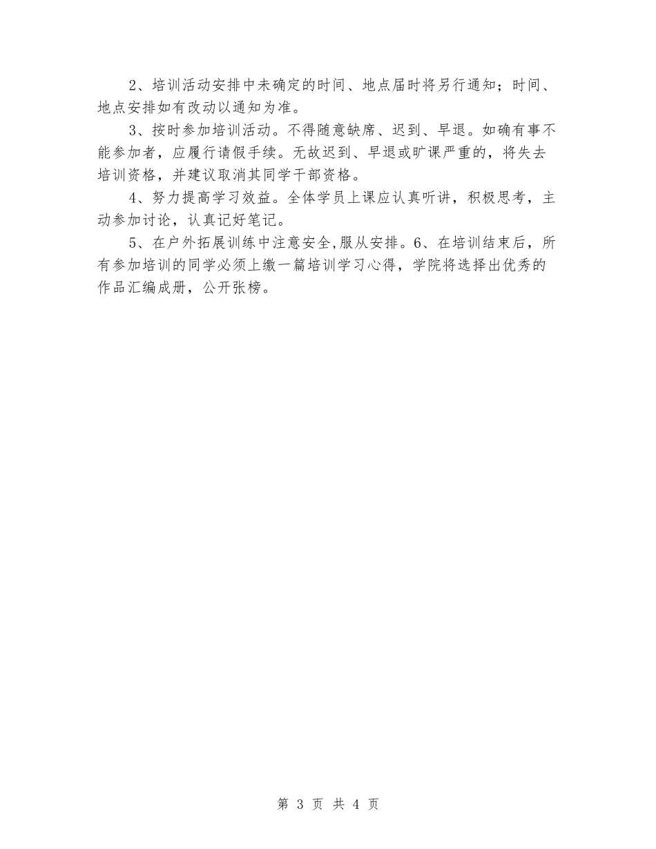 学生干部培训的企划方案_第3页