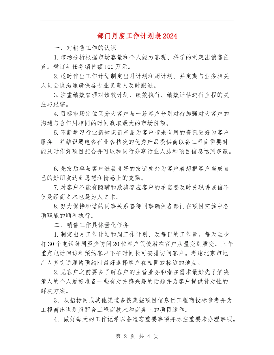 部门月度工作计划表20240_第2页