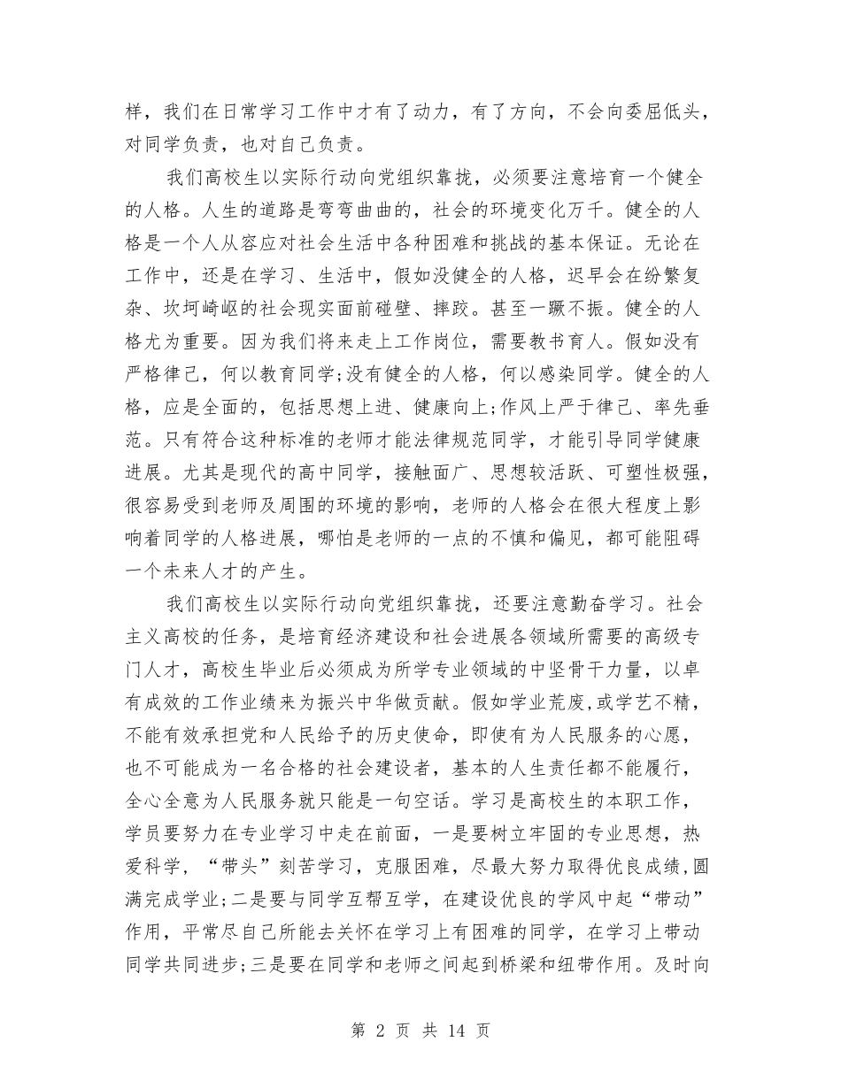 2024党校学习培训心得体会与2024党校学习自我鉴定汇编_第2页