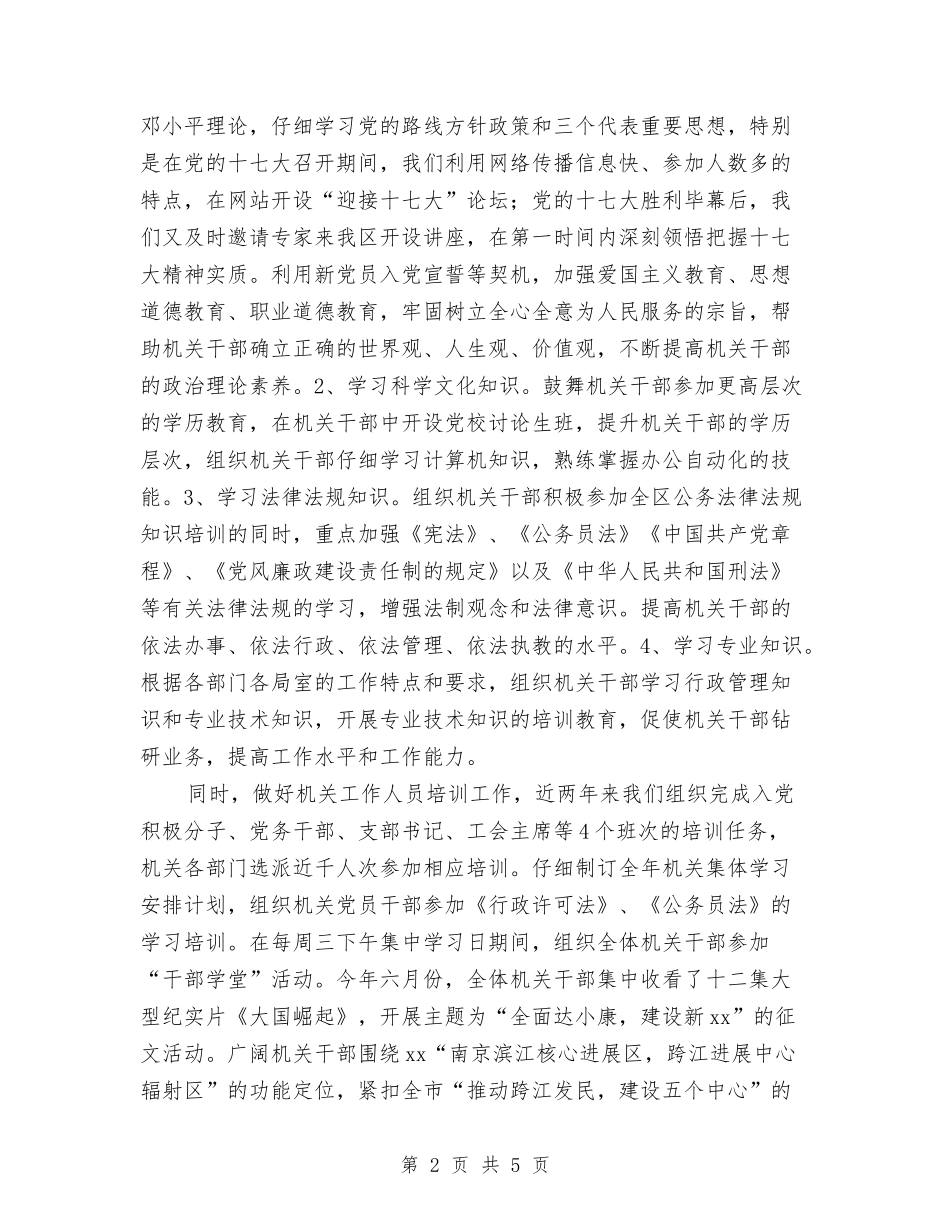 机关工委创建学习型机关经验_第2页