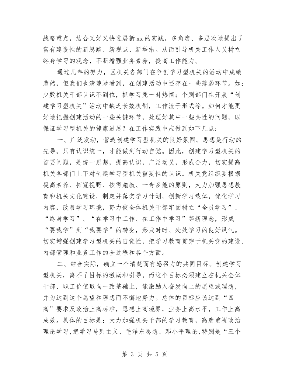 机关工委创建学习型机关经验_第3页