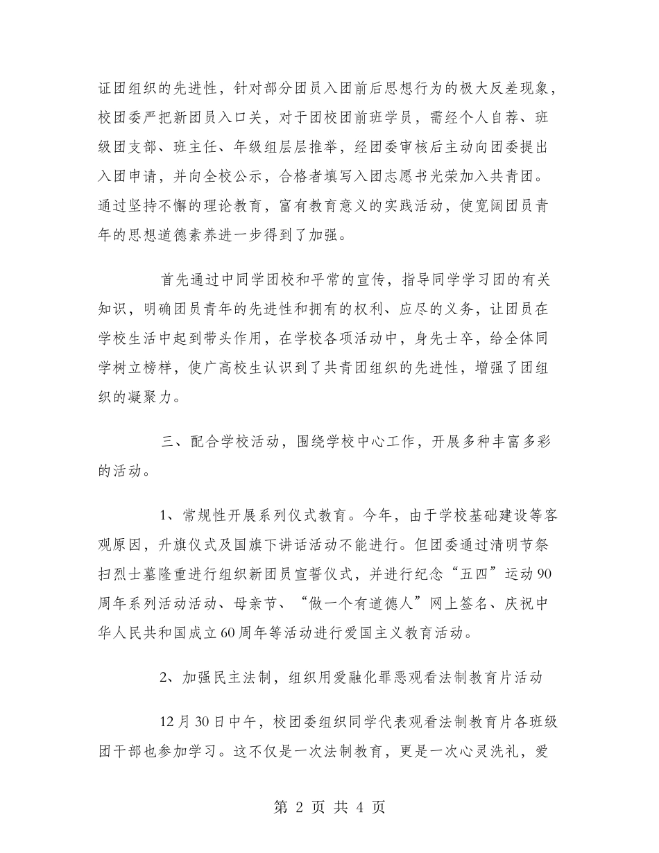2024年中学校团委工作总结范文_第2页