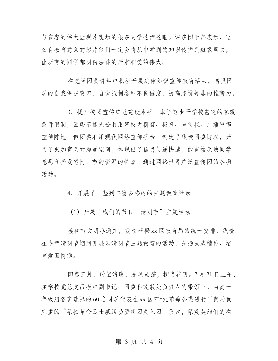2024年中学校团委工作总结范文_第3页
