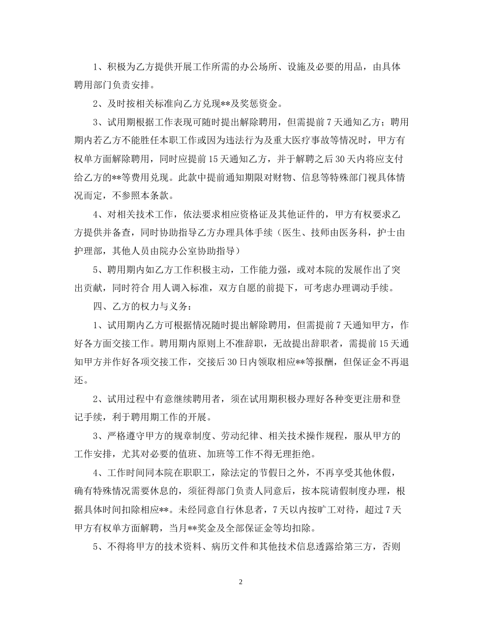 医院聘用合同书模板_第2页