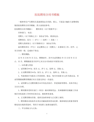 医院聘用合同书模板