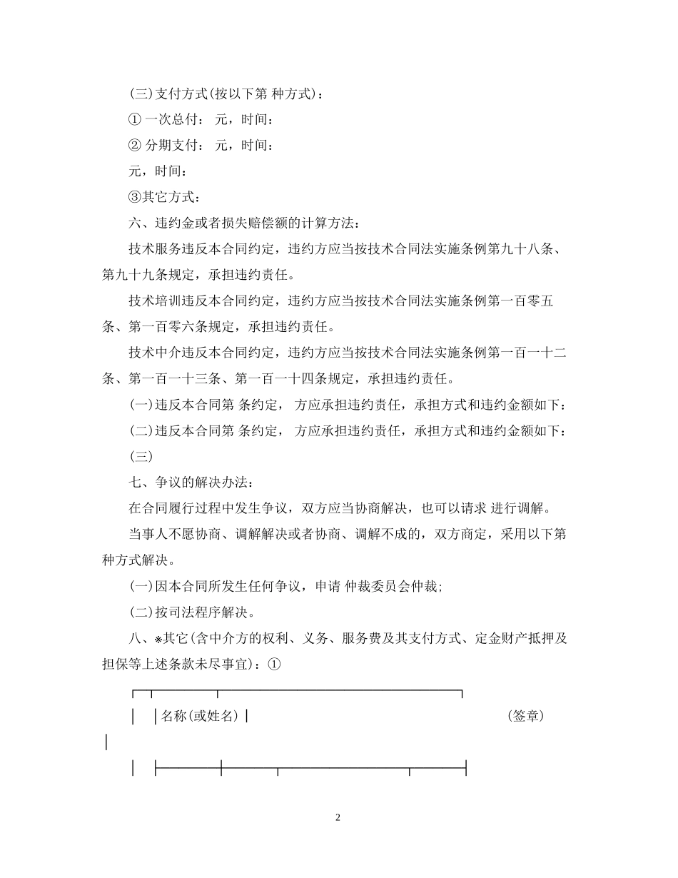 技术服务合同范本3_第2页