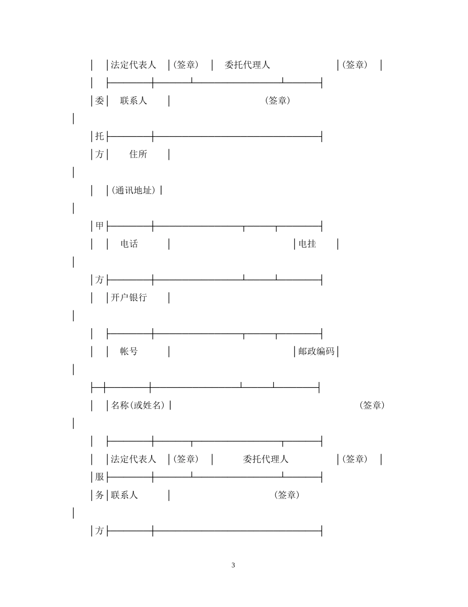 技术服务合同范本3_第3页