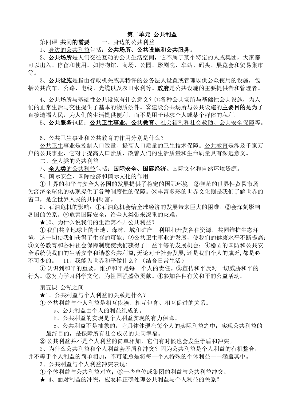 教科版八下全册知识点99999_第3页