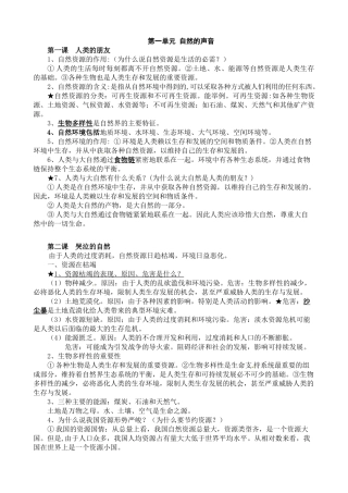 教科版八下全册知识点99999