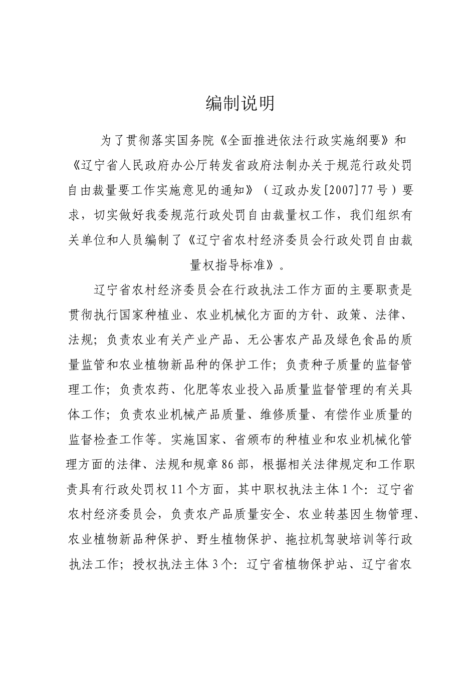 辽宁省农村经济委员会_第2页