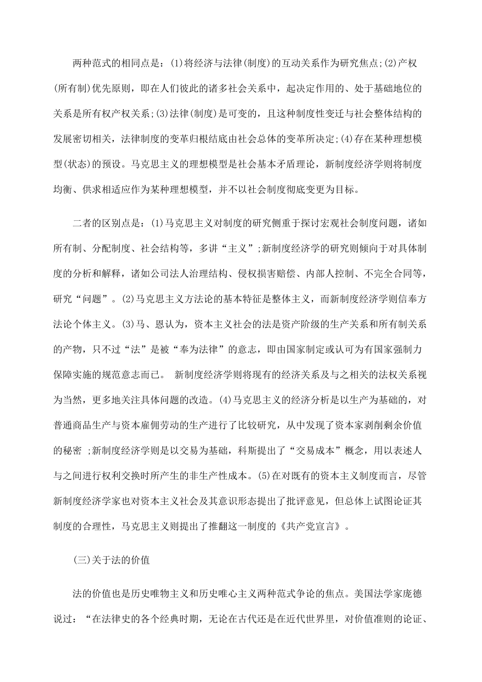 略论法学研究范式的历史类型_第2页