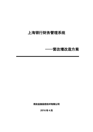 某银行财务系统增值税改造方案
